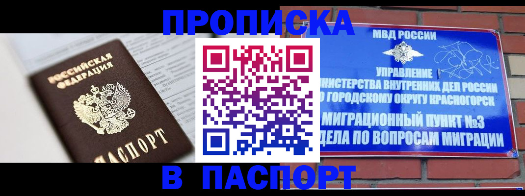 прописка для кредита в Печоре