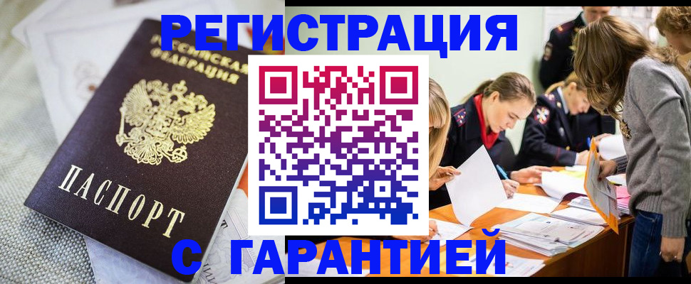 временная регистрация гарантия в Печоре