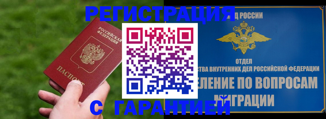прописка законно в Печоре