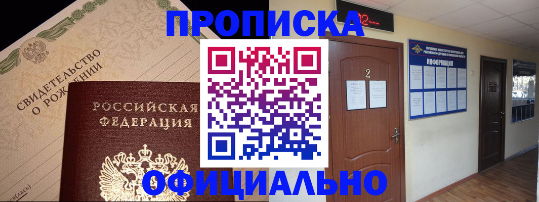 прописка в Печоре